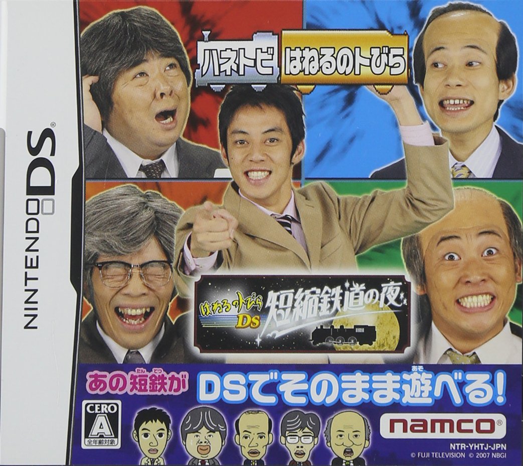 はねるのトびら　カード Amazon | はねるのトびらDS 短縮鉄道の夜 | ゲームソフト